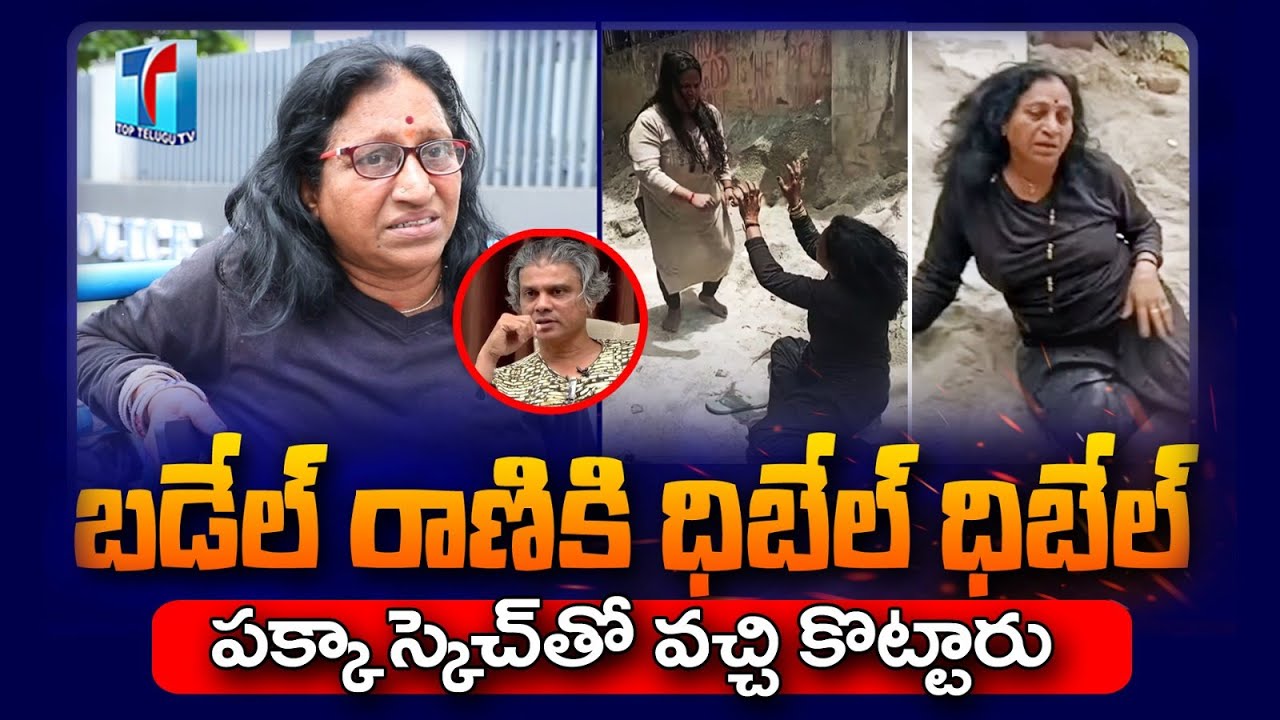 Rakesh Master 2 Wife Emotional | Lakshmi Amma Badelrani | Rakesh Master Wife's About | Top Telugu TV
