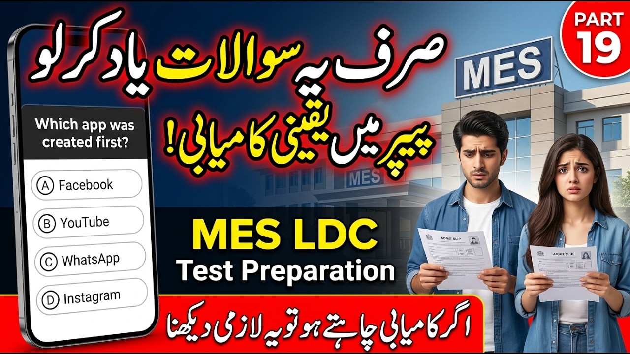 MES LDC Test Preparation 2026 | MES LDC Screening Test 2026 | MES LDC Past Paper | MES LDC Test