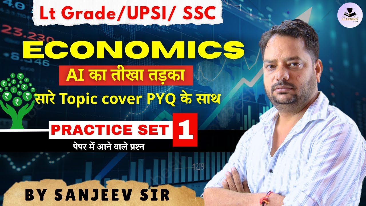 📍 प्रैक्टिस सेट - 1 | ECONOMICS | PYQ पर आधारित प्रश्न |BY SANJEEV SIR 