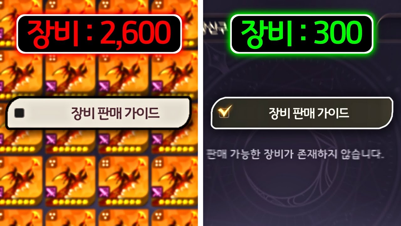 장비칸이 부족한 분들을 위한 장비 판매 가이드