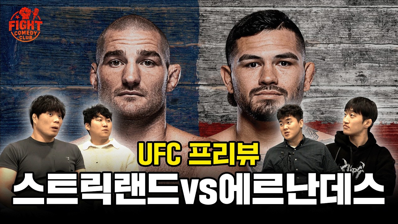 블랙컴뱃 바이퍼가 예측한 스트릭랜드 vs 에르난데스 승부 ㅣ 리어 네이키드 토크 EP48