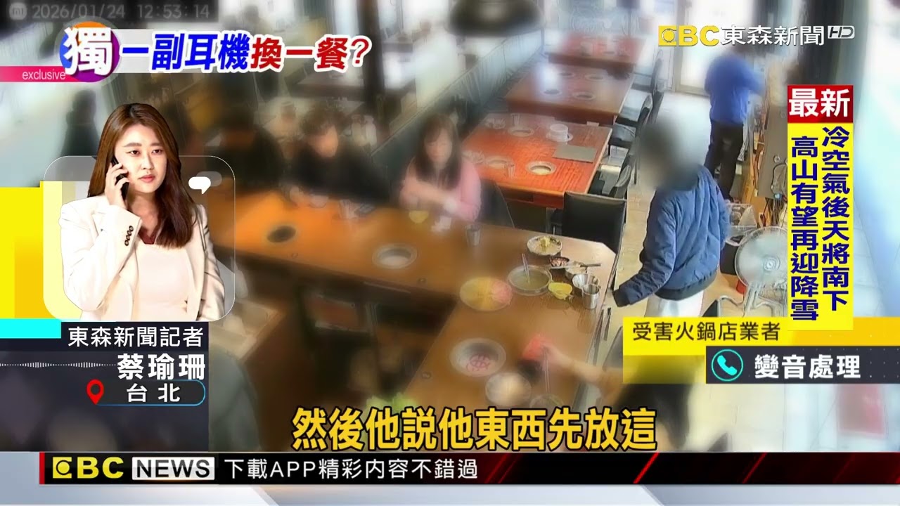 獨家》火鍋吃一半！ 男稱「東西先放店裡」暫離 一去不回@newsebc