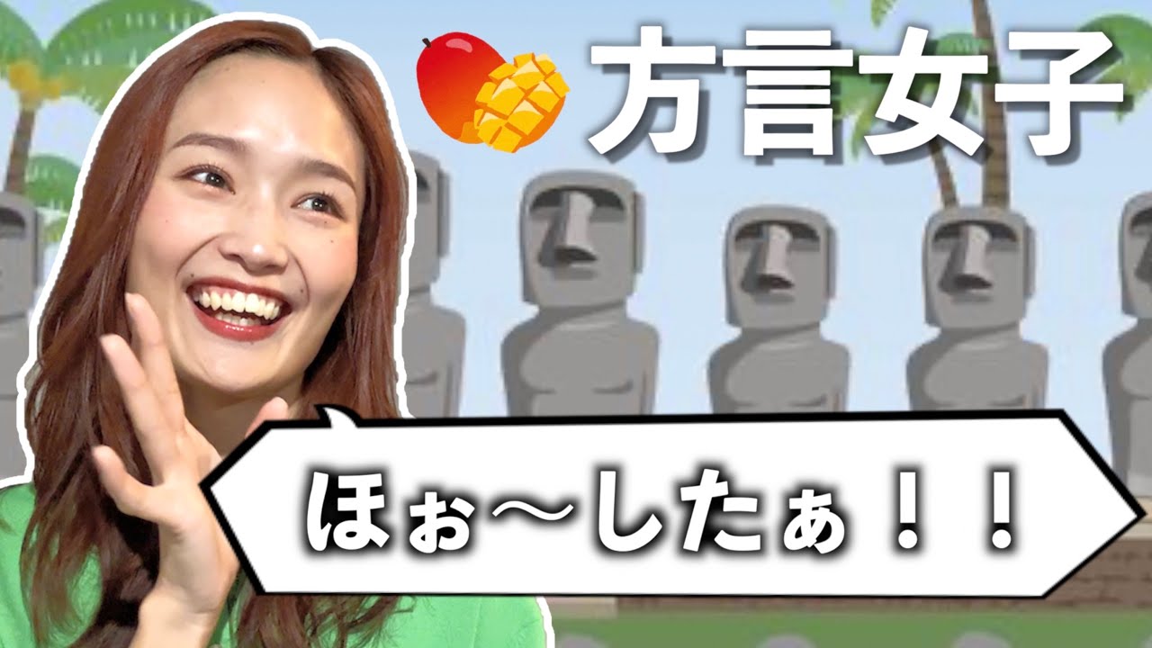 【方言女子】アラサー独身女が絶対に伝わらない宮崎弁を集めてみたww