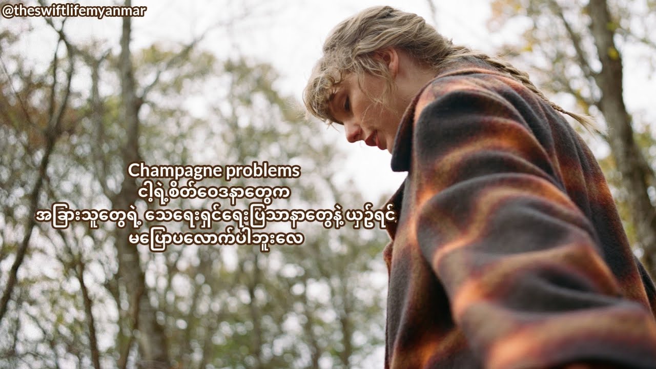 Taylor Swift - champagne problems (Myan Sub) #taylorswift #evermore #champagneproblems
