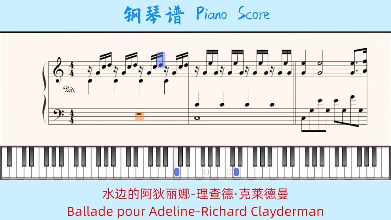 水边的阿狄丽娜Ballade pour Adeline-理查德·克莱德曼Richard Clayderman🎹Piano Score钢琴谱指法