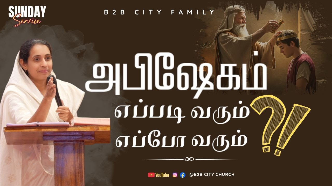 Sunday Service | JAN 18 | B2B CITY FAMILY | PR.JABEZ  | PR. ANITA JABEZ |  #prayer #promise
