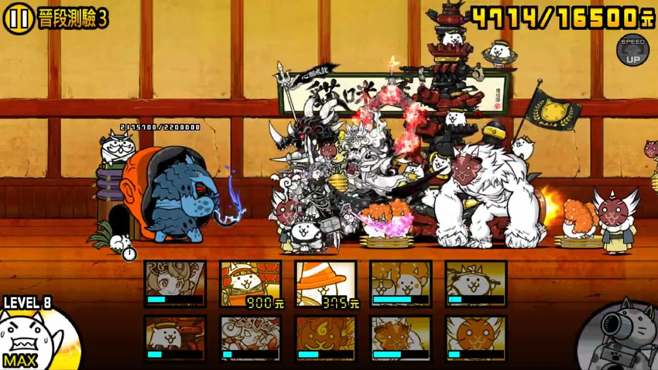 [貓咪大戰爭]貓咪道場檢定12-3