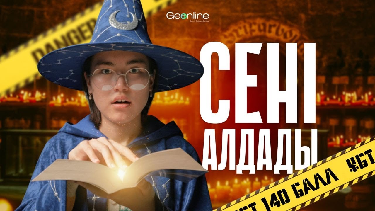 ҚАҢТАР ҰБТ ЖАЙЛЫ ТОП МИФТЕР. БҰЛ ВИДЕОНЫ ҚАРАУЫҢ КЕРЕК