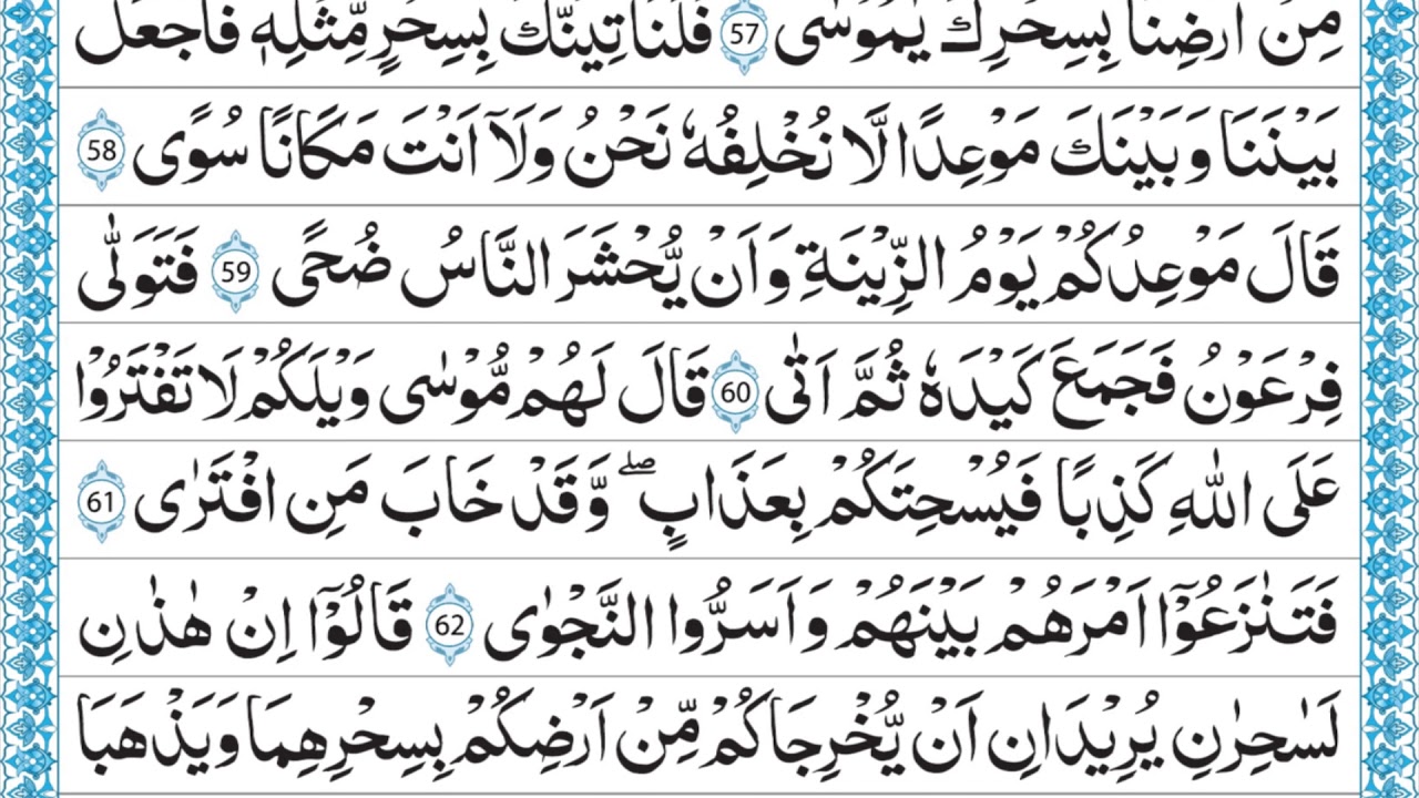 20 SURAH TAHA ONLY ARABIC QARI MUHAMMAD AYUB FULL HD