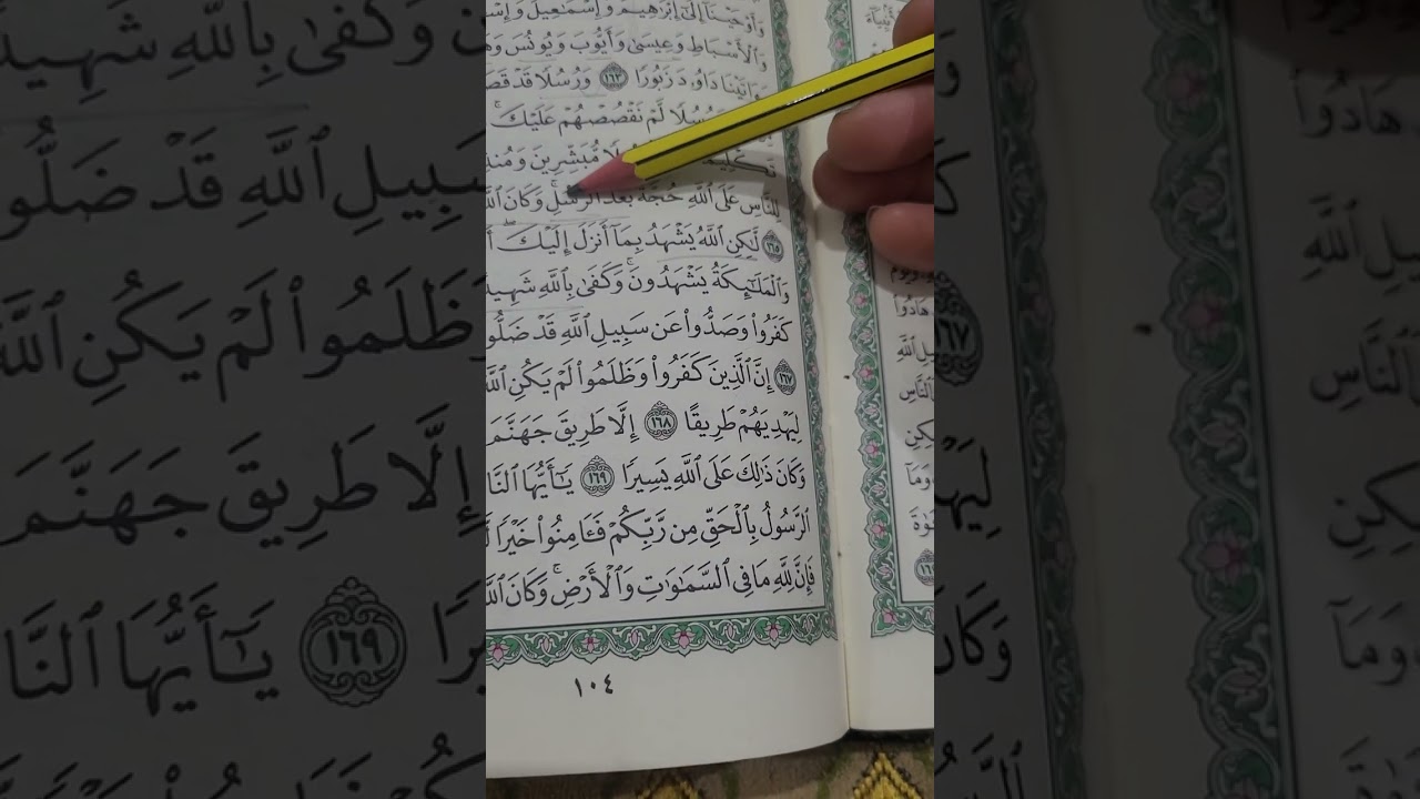 روابط سور النساء صفحة(١٠٤)
