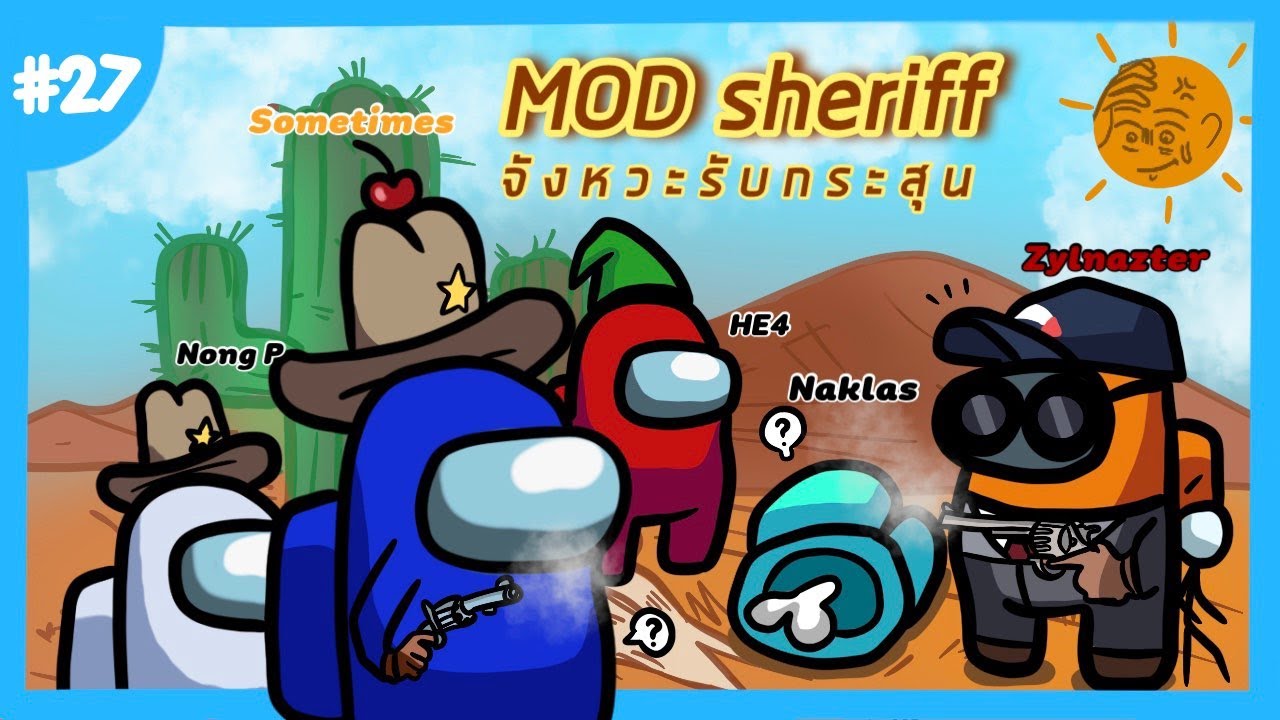จังหวะรับกระสุนในตำนาน (Sheriff) - Among Us #27