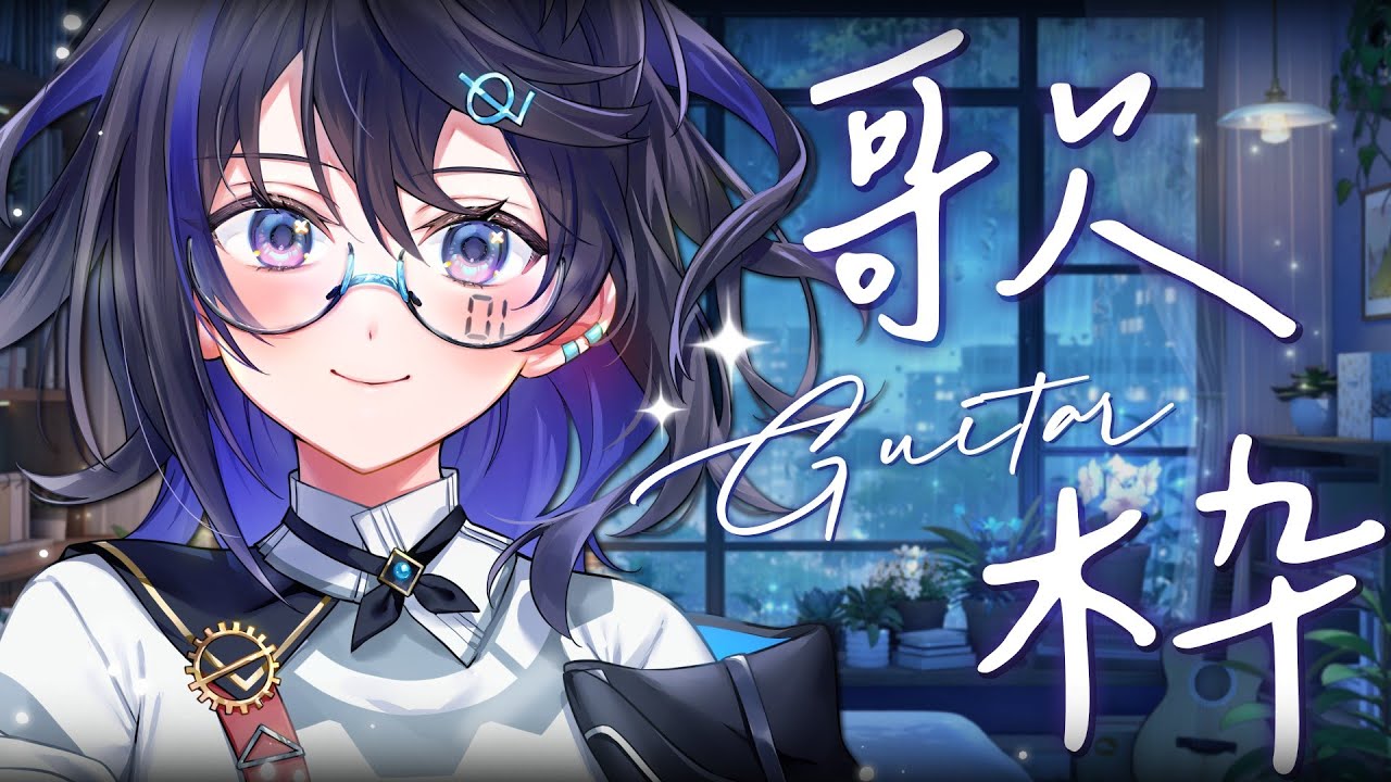 【歌雜】唱歌啦~~｜歌單 !song  // リンコ パン Rinko Pan #個人勢vtuber