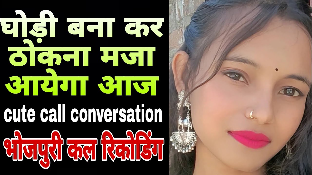 Gf cute call conversation new girls call recoding BF Bhojpuri