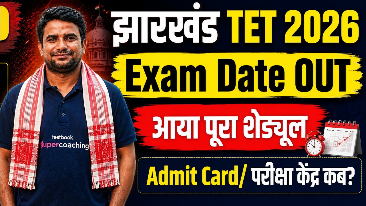 JTET Exam Date 2026 Out | JTET NEWS UPDATE | Jharkhand TET Exam Date Update By DH Sir