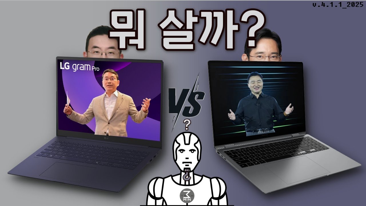 그램프로2025 vs 갤럭시북5프로. 3분정리.