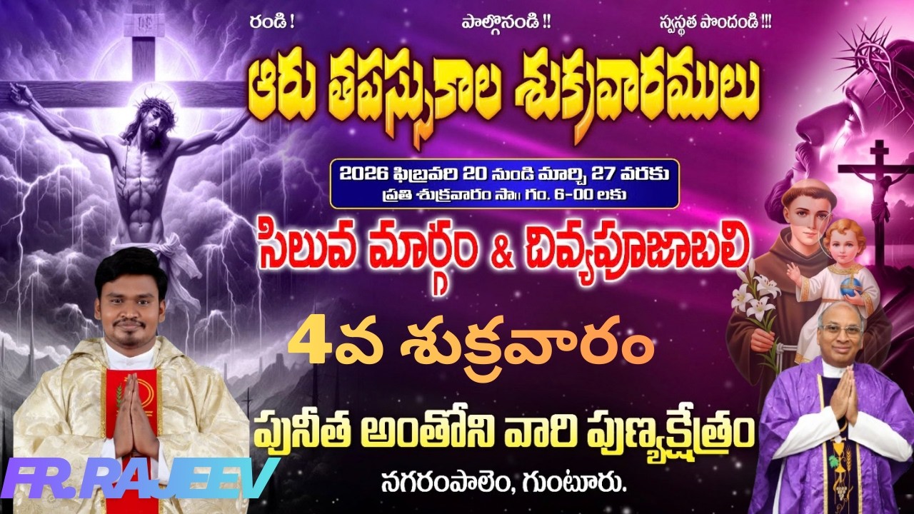 🔴LIVE | 4TH FRIDAY | 6 శుక్రవారోత్సవాలు  | 6 PM HOLY MASS | REV. FR. KORUMUTLA BALA