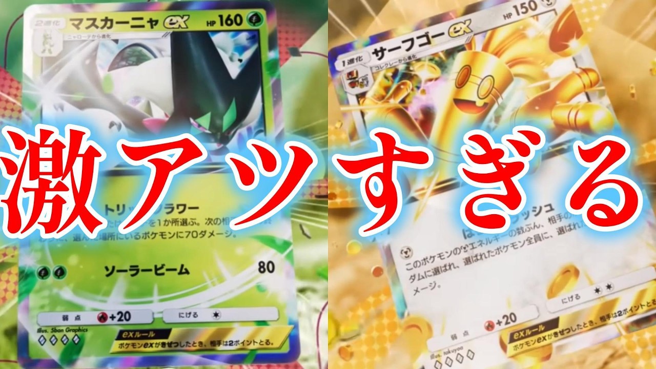 激アツパックが来たぞー！！！！！