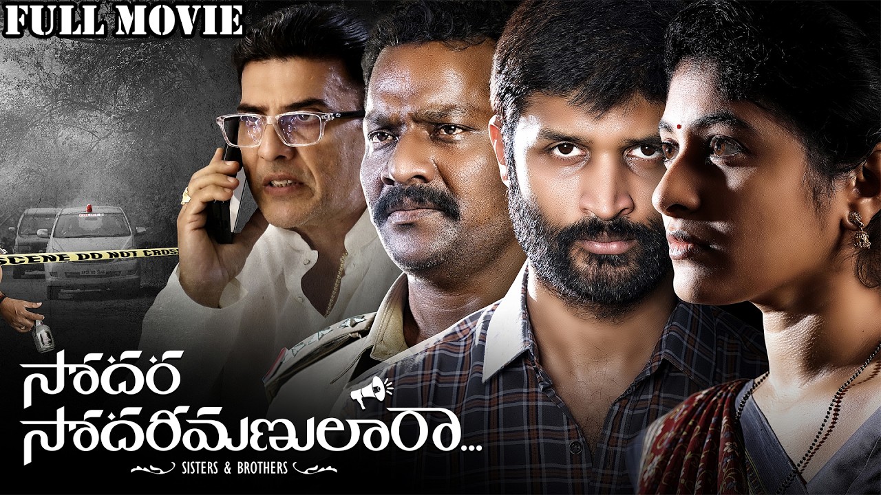 Sodara Sodarimanulara Crime Thriller Full Movie | Kamal Kamaraju | Aparna Devi | Maruti Flix Telugu