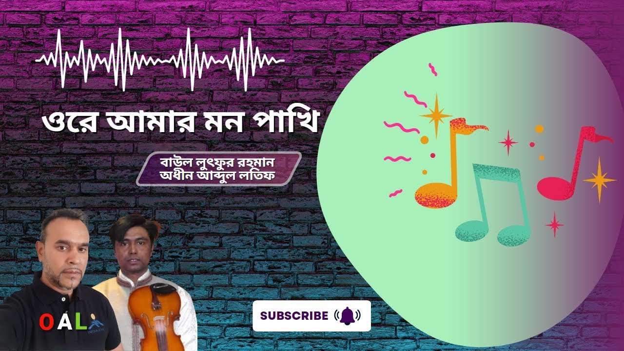 Ore Amar Mon Pakhi = Baul Luthfur Rahman