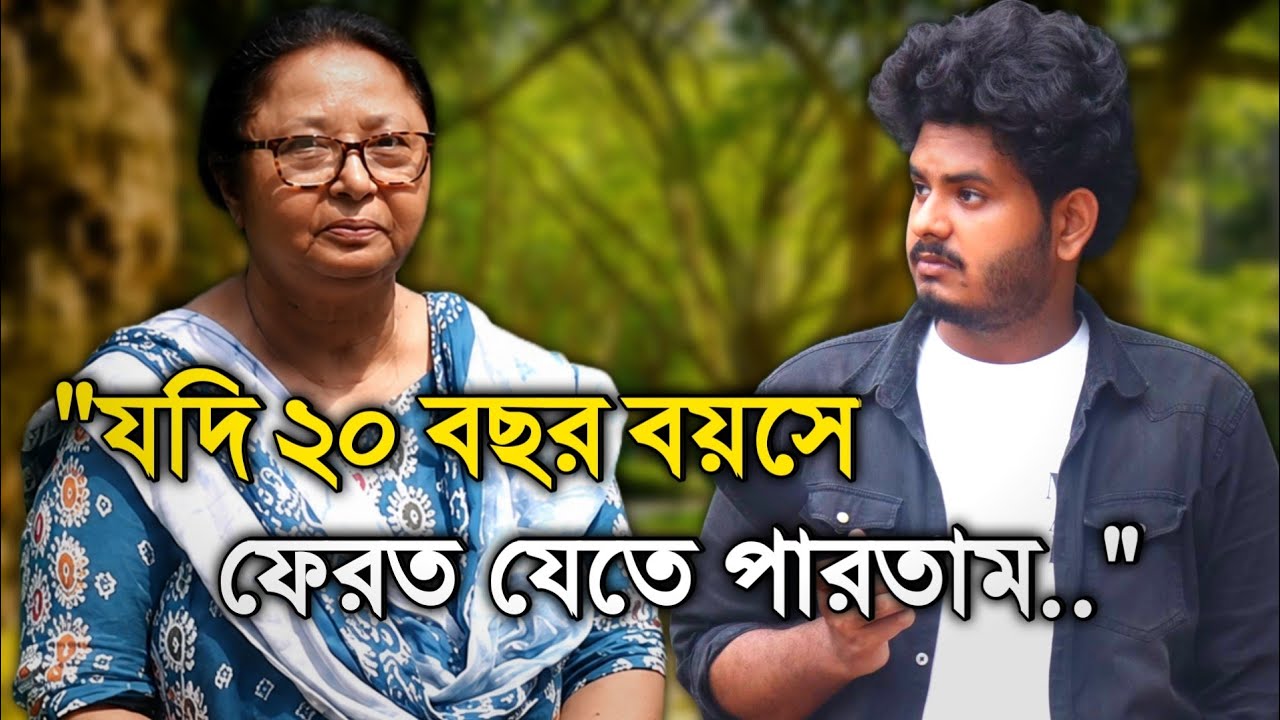 74-Year-Old Dhaka University Professor Shares Her Biggest Regrets & Life Lessons | Binfluence