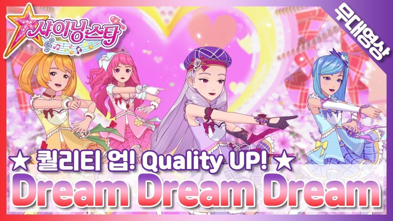 [MV] 퀄리티업! 뉴멜로디 - Dream Dream Dream | Quality UP! New Melody - Dream Dream Dream | SM Artists