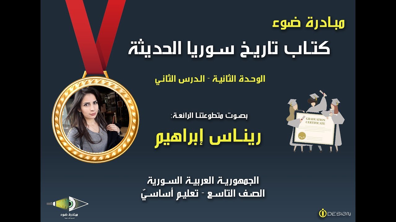 6- الصف التاسع - كتاب التاريخ - الوحدة 2 - الدرس 2 - من 57 حتى 66