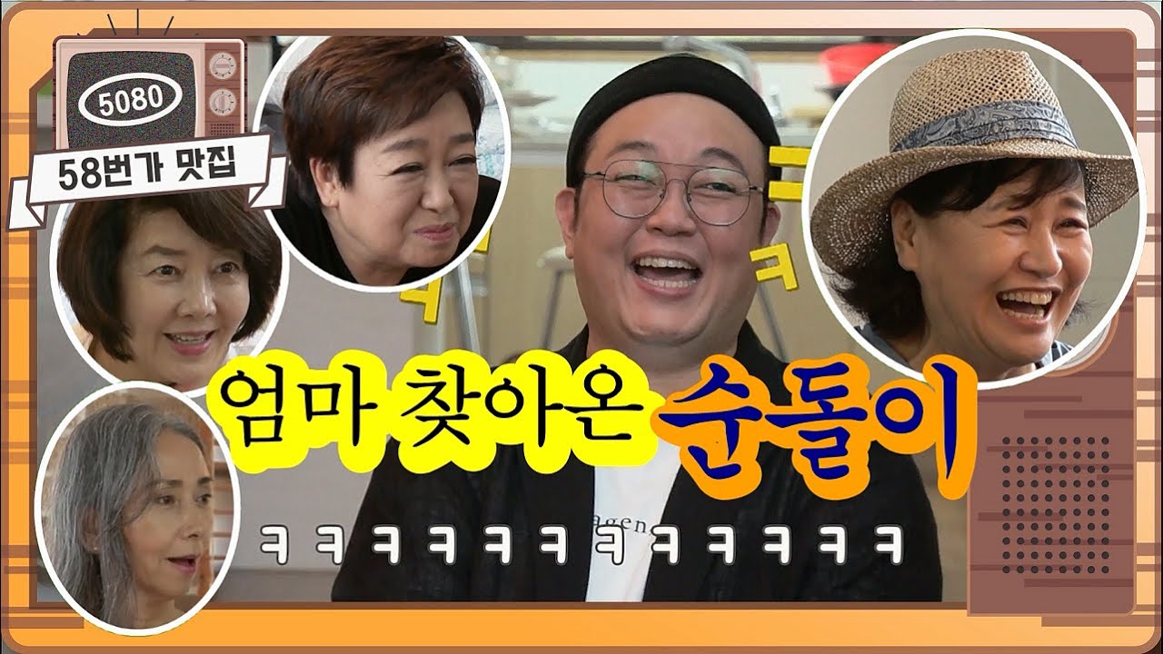 엄마 찾아온 순돌이..네 엄마가 누구니?? [박원숙의 같이삽시다] ㅣ KBS방송