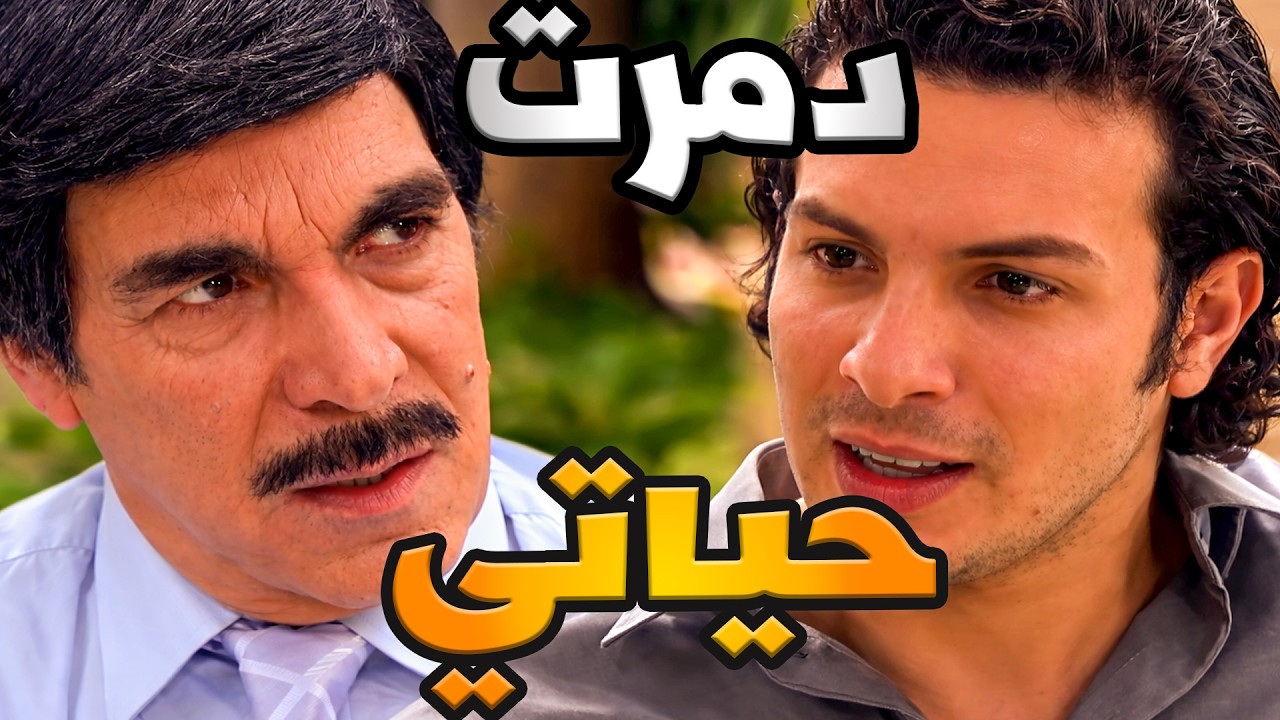 أجمل حلقات مرايا | غرقو مصاري ومنصب وبكلمتين خسرو كلشي