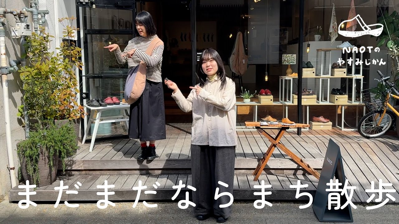 【まだまだ巡る】ならまち散歩3 後編【NAOTのやすみじかん #69】