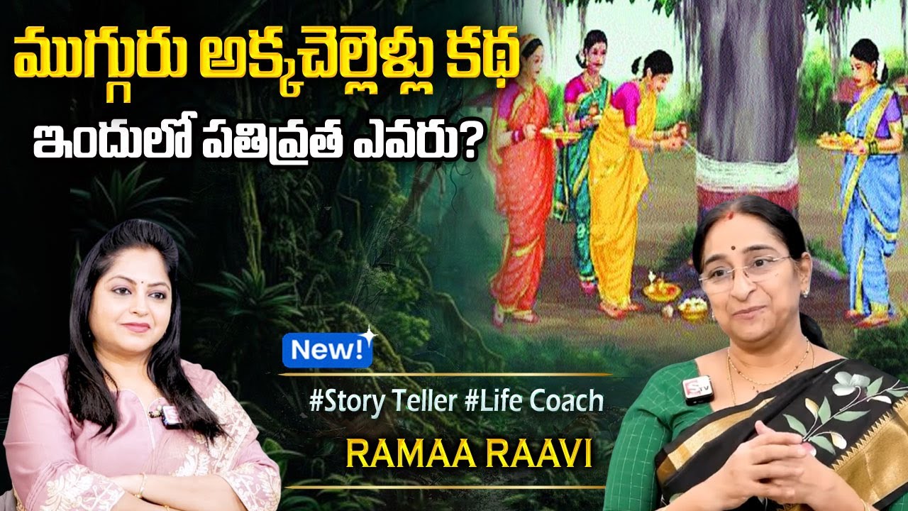 Ramaa Raavi Latest FUNNY STORIES TELUGU 2025 | Ramaa Raavi New Stories | Sumantv Programs