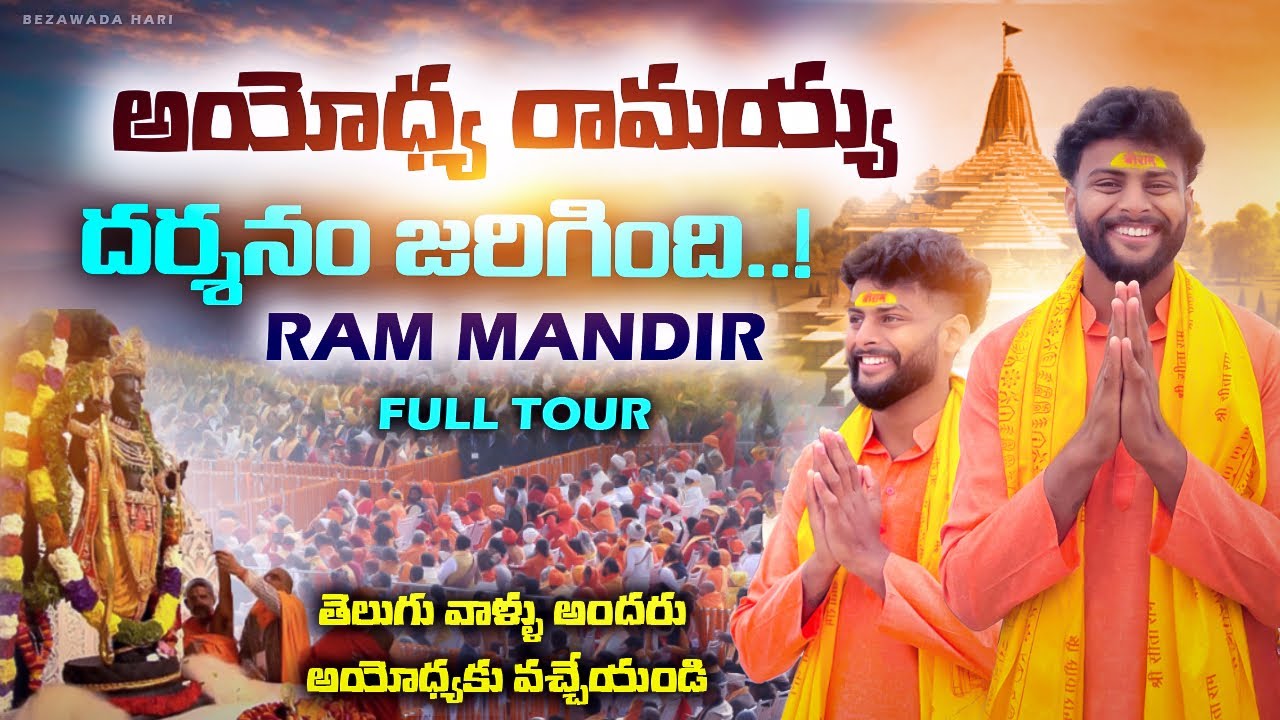 Vijayawada to Ayodhya 🚂 Completed Dharasanam🙏🚩🙏#ayodhya#youtube#trending#viral##support#temple