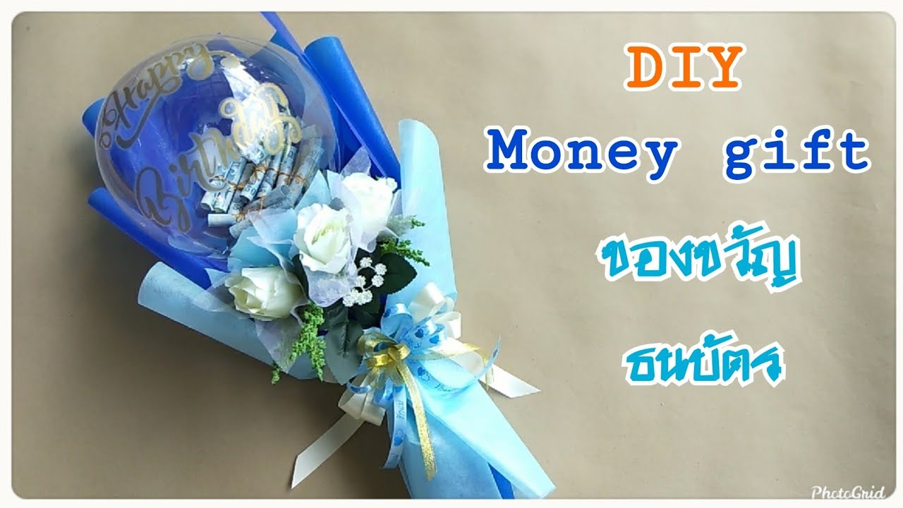 DIY Money Gift in a balloon bouquet / ของขวัญจากธนบัตรเทรนใหม่