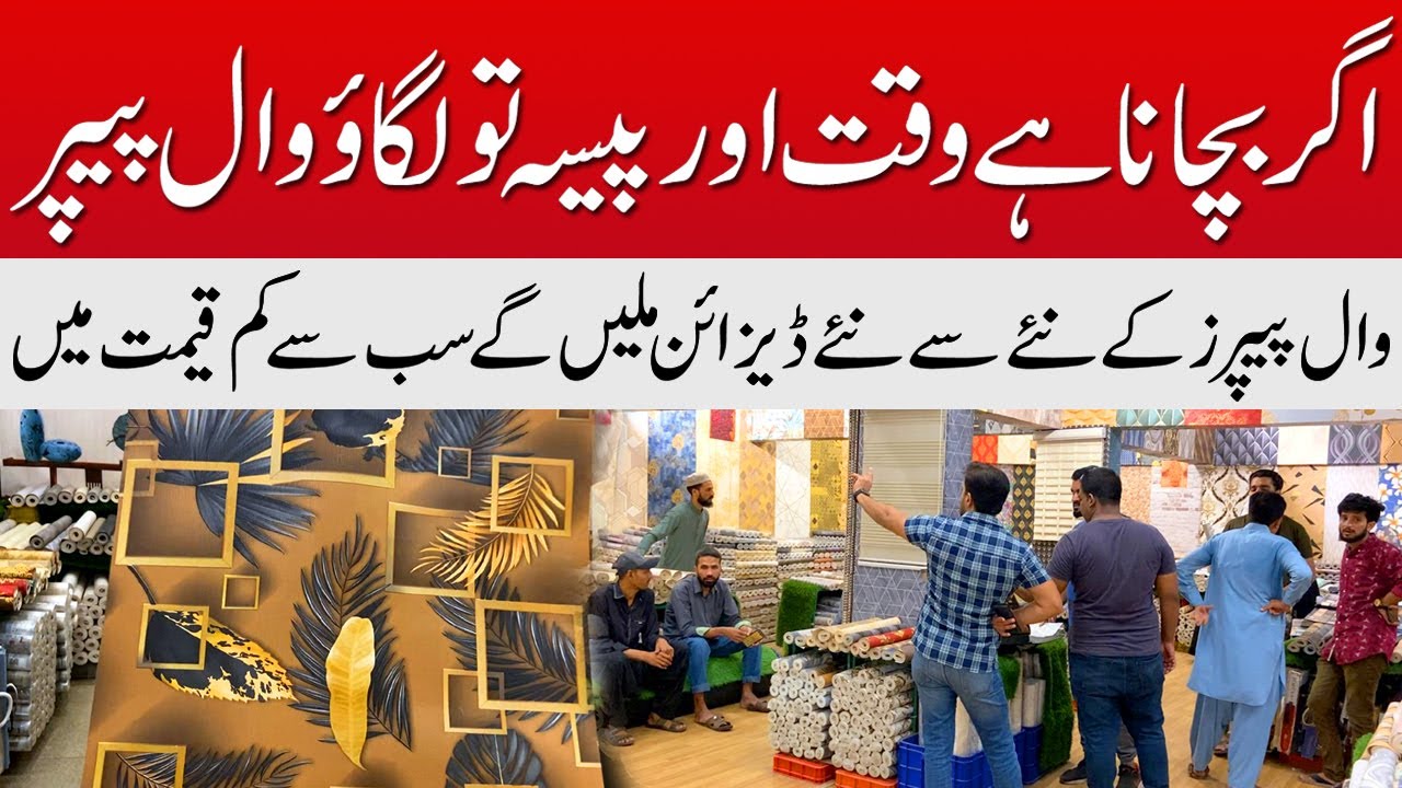 Wallpaper Wholesale  Showroom in Karachi | 3D Wallpaper New Design | Wallpaper Design for home