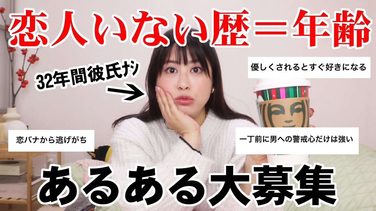 【恋人いない歴＝年齢】インスタであるある募集したら🫨大共感すぎて首もげかけた💦【クリスマス🎄ってなに？？】