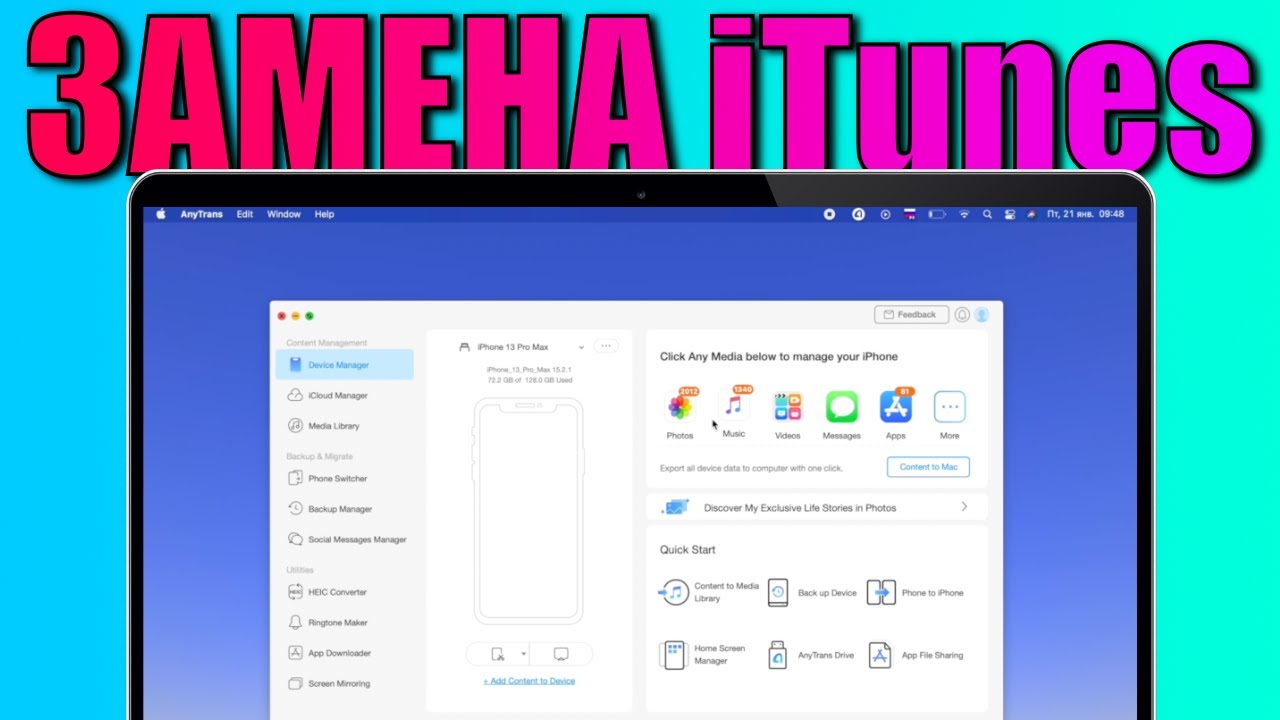 Полная ЗАМЕНА iTunes! Управление и менеджмент iPhone. Топ приложение для владельцев iPhone