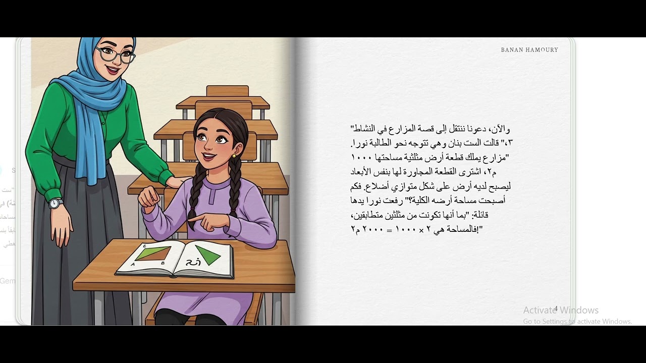 8 د1و6 متوازي الاضلاع