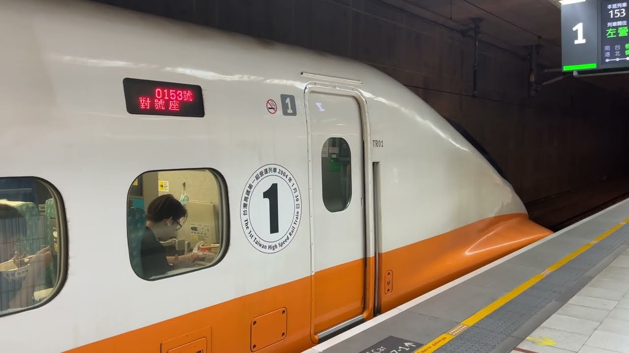 【籤王跑直達】台灣高鐵 700T(TR01) 153次 往左營 板橋站 離站