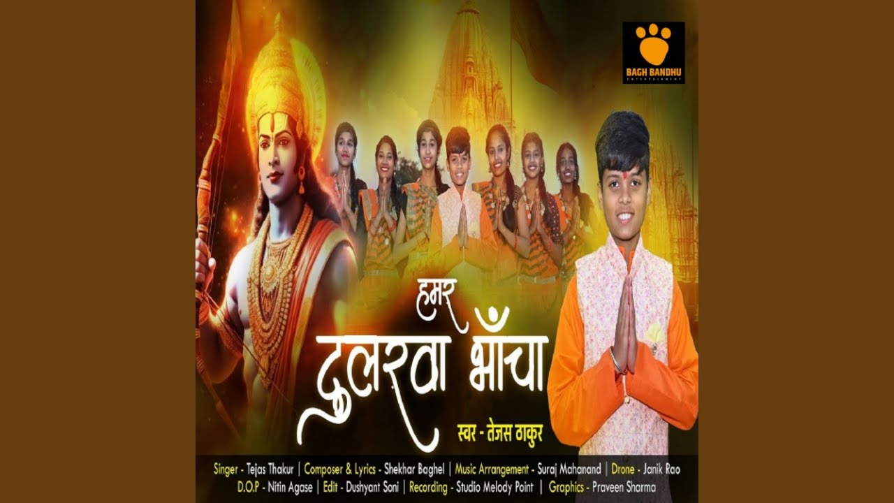 Hamar Dularva Bhancha