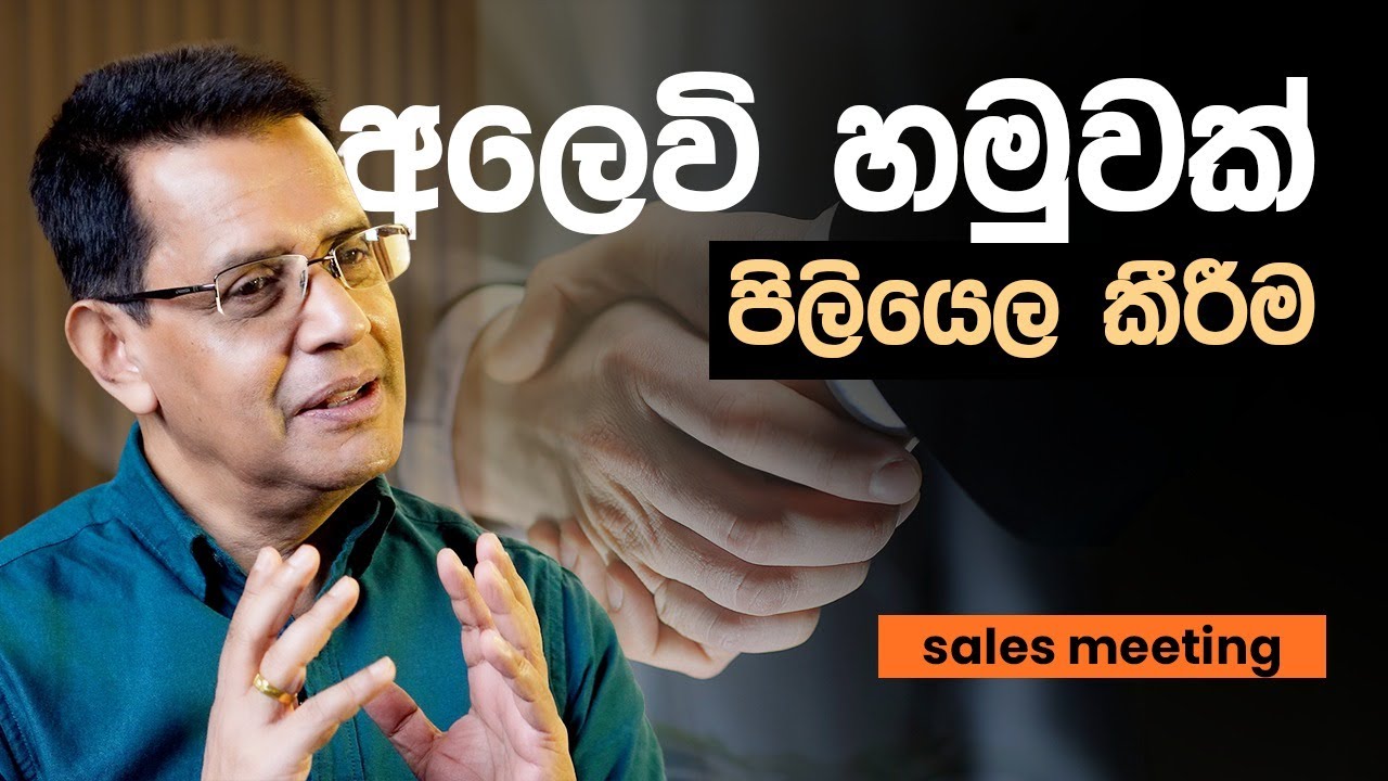 අලෙවි හමුවක් පිලියෙල කීරීම | Suranjith Godagama | MDRT GYM