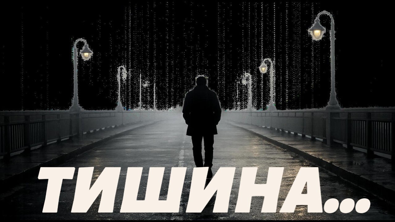 Ты осталась в тишине 💔 Последний взгляд | Sad Russian Love Song 2026
