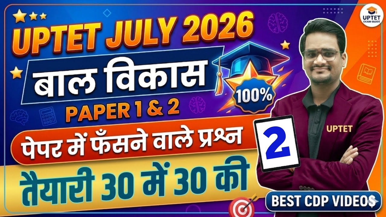 UPTET 2026 Bal Vikas Practice Set | UPTET CDP Previous Year Question | uptet 2026 bal vikas classes