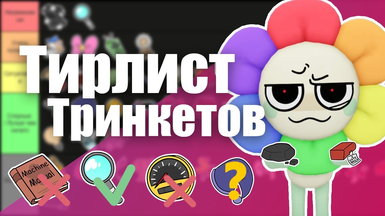 Тринкеты мир денди тирлист