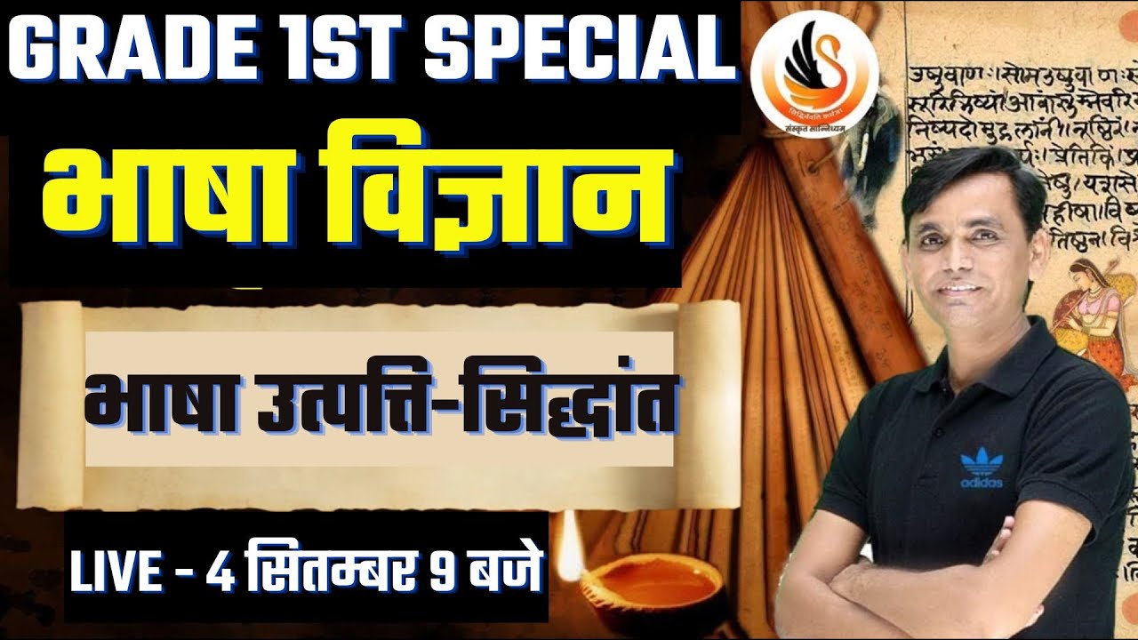 भाषा उत्पत्ति के सिद्धान्त | संस्कृत | NET SET First Grade PGT | भाषा सिद्धान्त | By #cssir