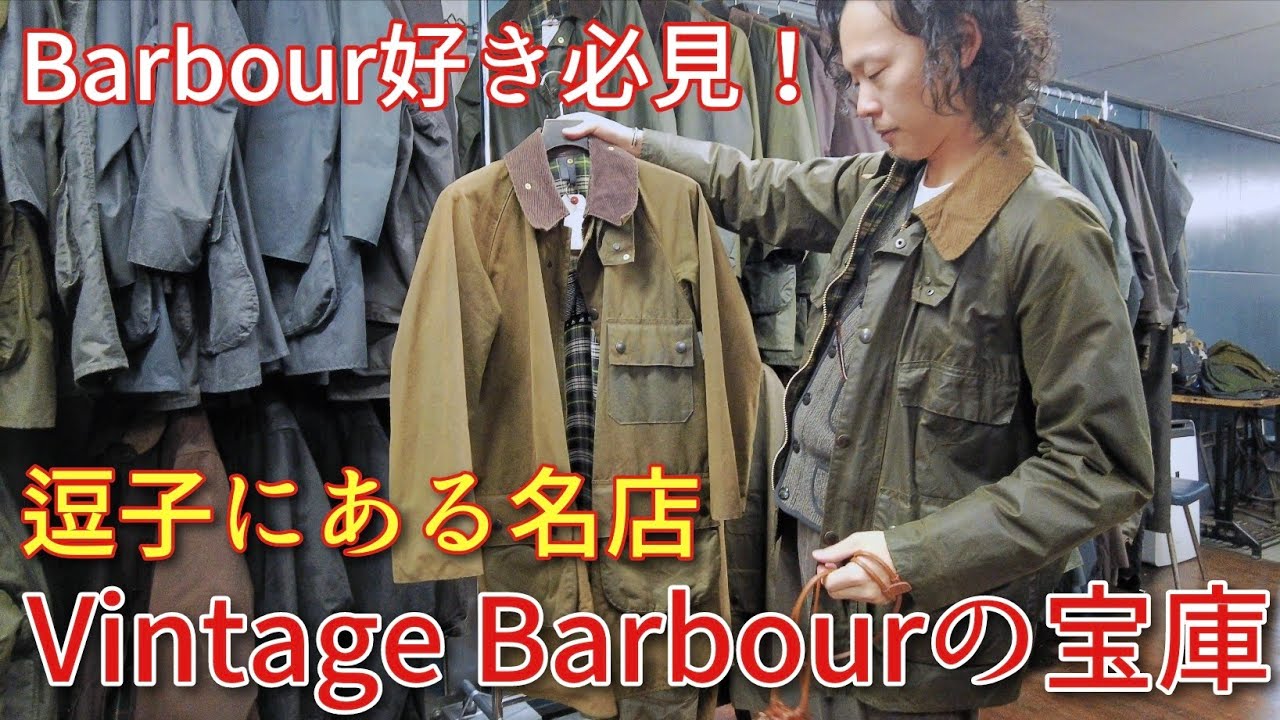 【Barbour】レアモデルから定番モデルまで圧巻のVintage Barbourの数々！