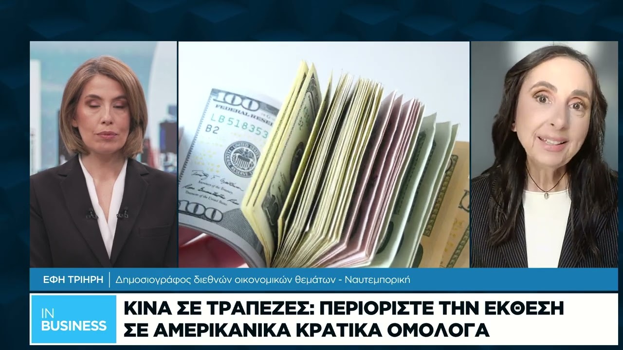 Κίνα σε τράπεζες: Περιορίστε την έκθεση σε αμερικανικά κρατικά ομόλογα