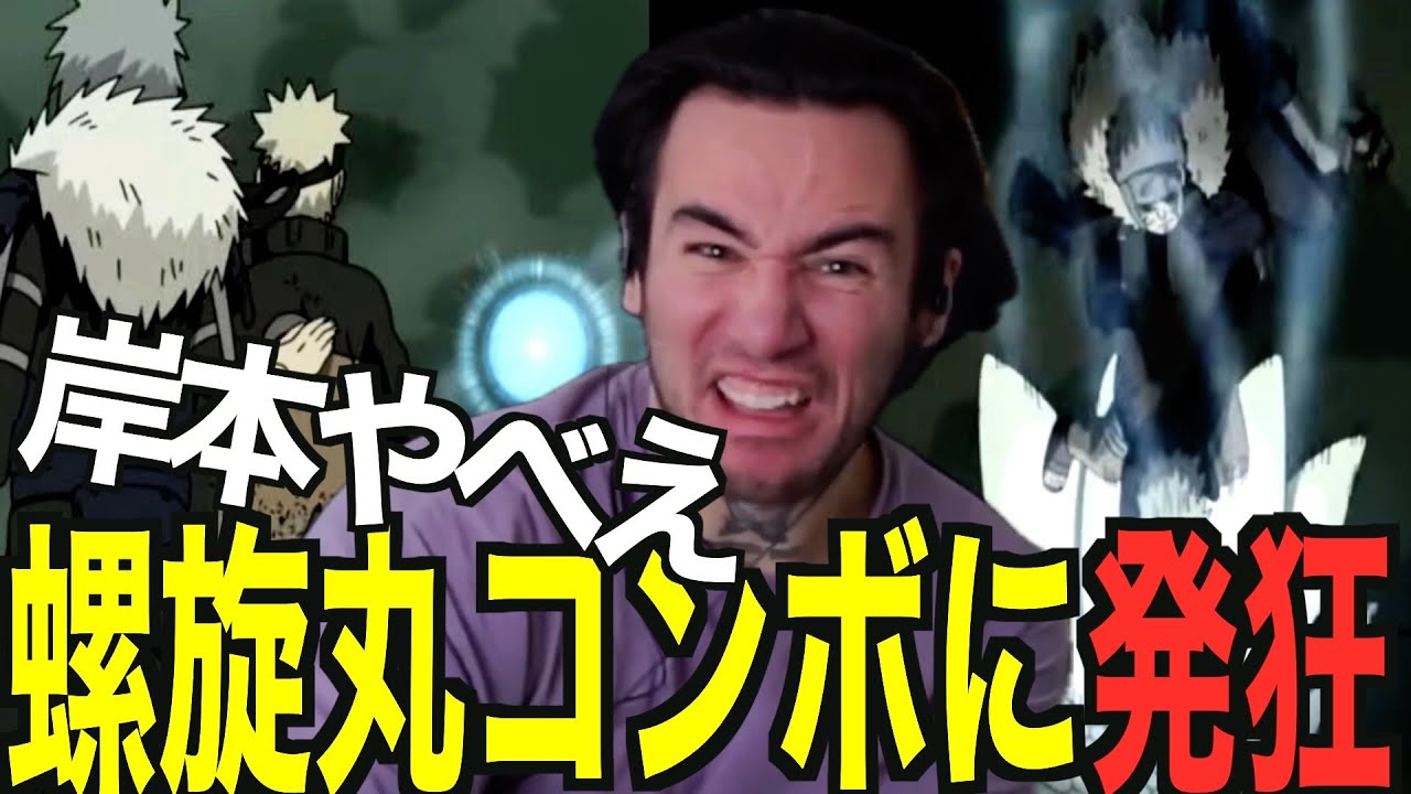 扉間＆ナルトの最強連携に大興奮のニコラス兄貴【海外の反応】【NARUTO】【英語学習】【和訳】