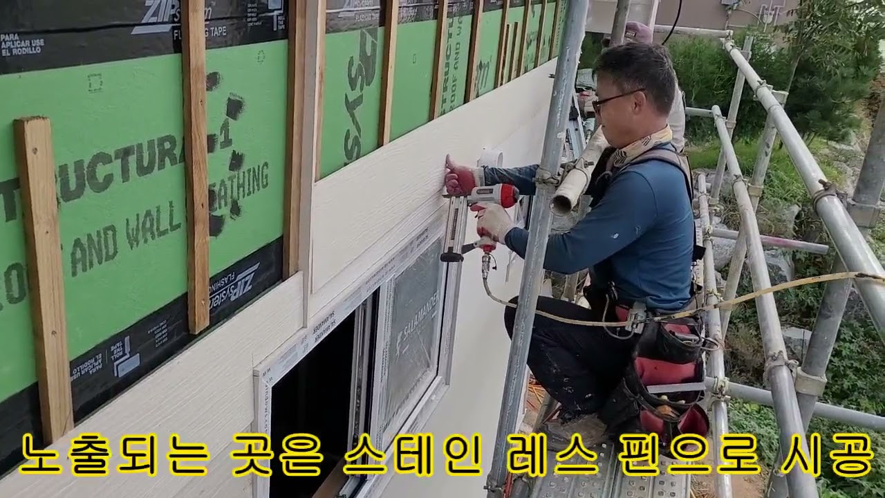 시멘트 사이딩 시공
