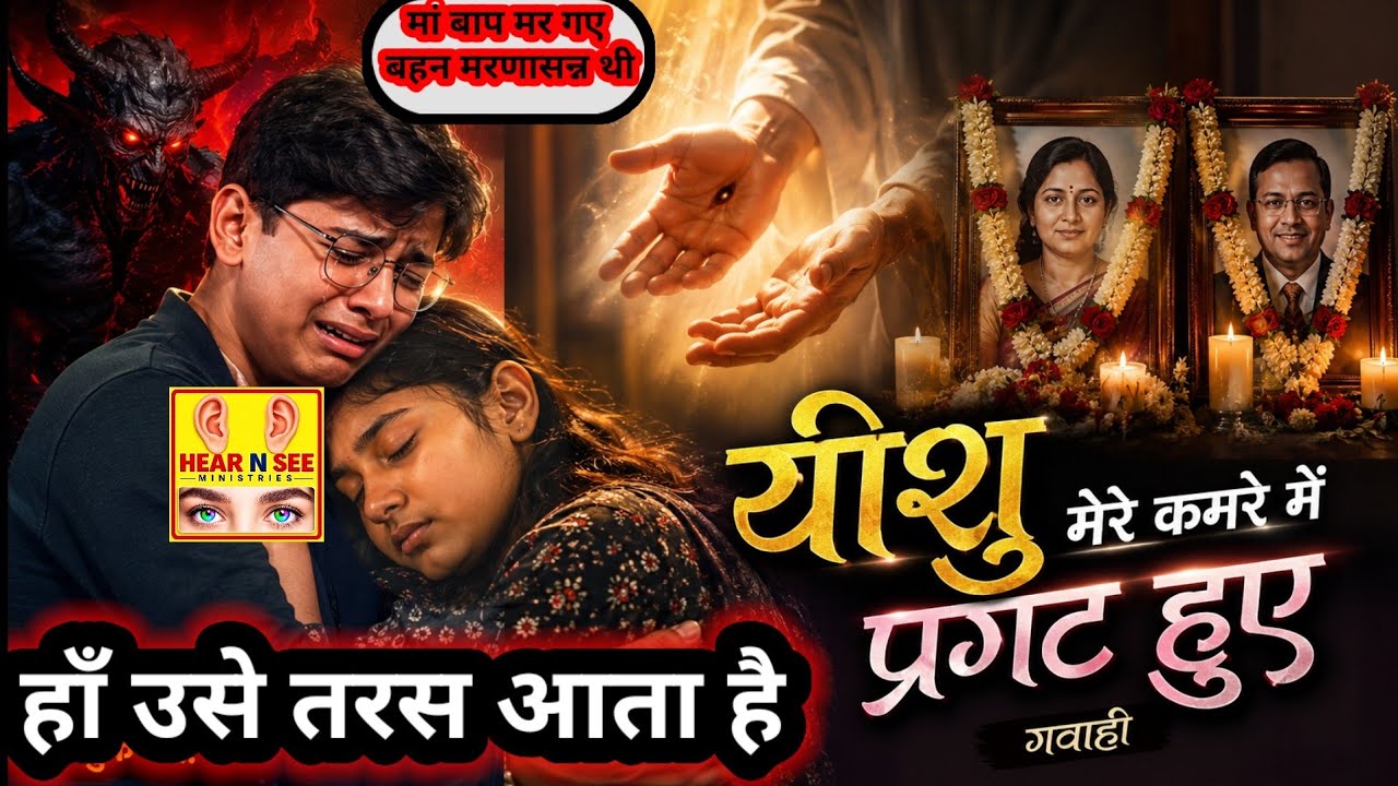 लाखों में एक गवाही क्यों यीशु को जीवन दिया  | Pastor Abhishek Arora's testimony | JESUS Loves you |