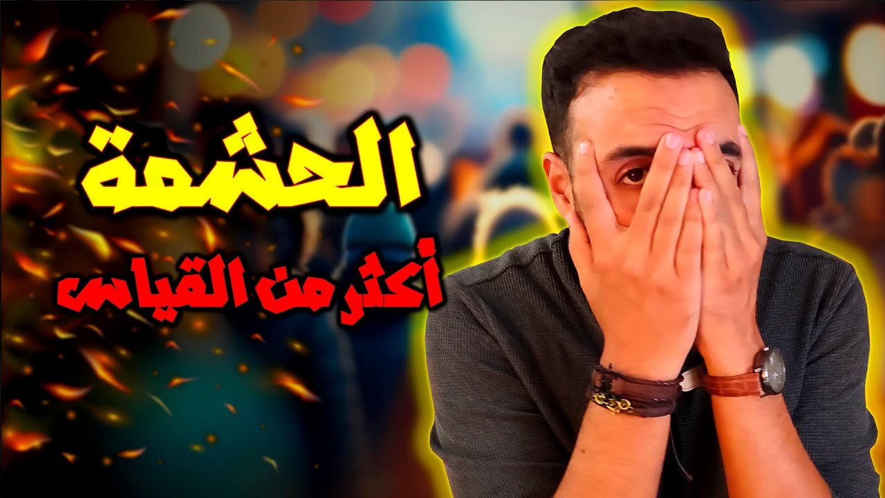 تخلص من الحشمة والخجل بخطوات سهلة وبسيطة | مول الكوتشينغ