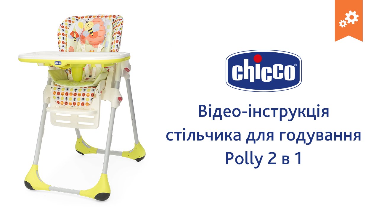 Стульчик Polly 2 в 1. Инструкция по сборке.